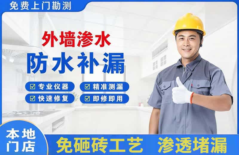 陵川外墙渗水维修