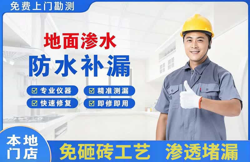 陵川地面渗水维修
