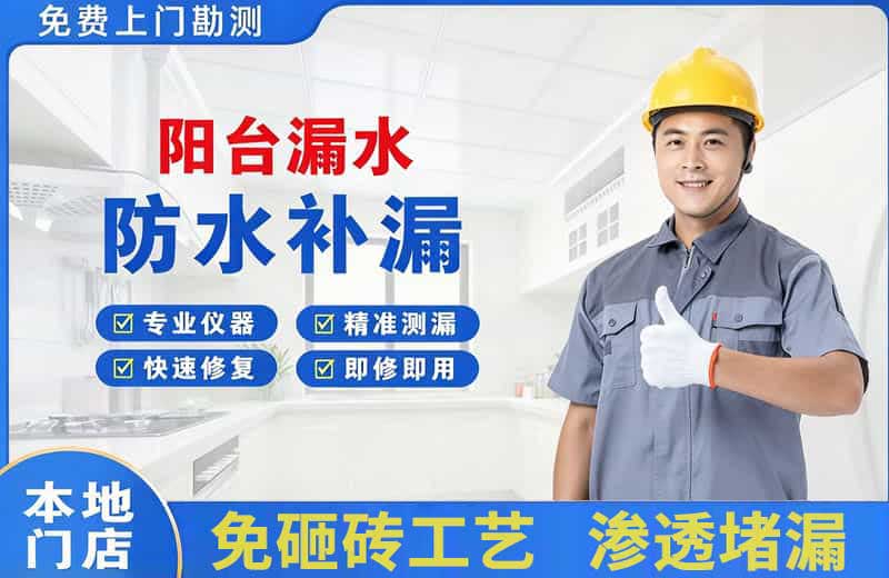 陵川阳台漏水维修