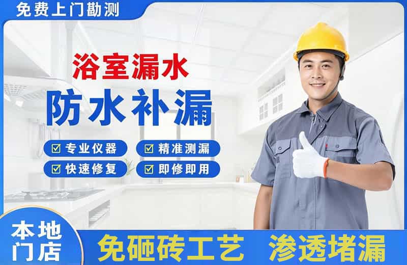 陵川浴室漏水维修