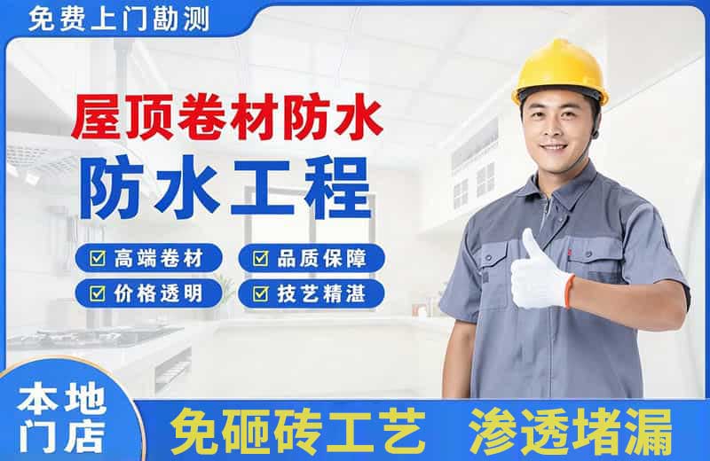 陵川屋顶卷材防水