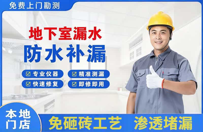 陵川地下室漏水维修