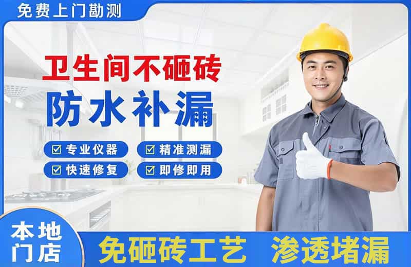 陵川卫生间不砸砖修补漏水